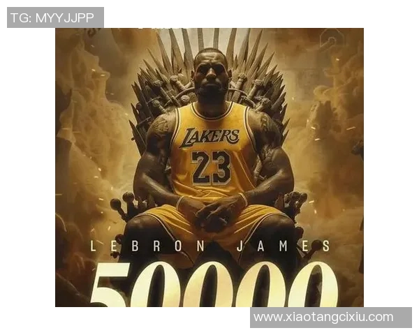 勒布朗詹姆斯如何在NBA历史中书写自己的传奇篇章与影响力