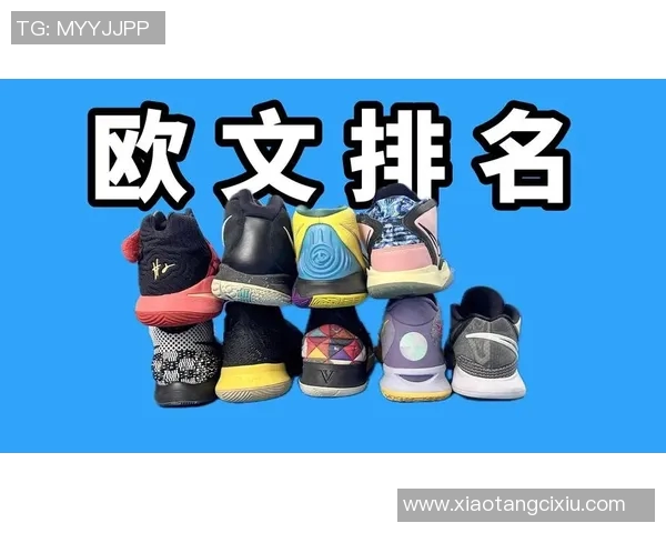 欧文新鞋发布会引发热议踩踏耐克Logo展现艺术无界限