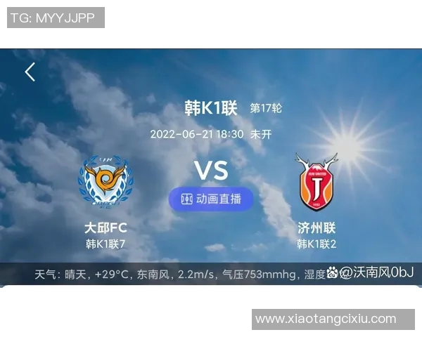 济州联与大邱FC精彩对决直播全程回顾与赛后分析 济州联与大邱FC精彩对决直播全程回顾与赛后分析